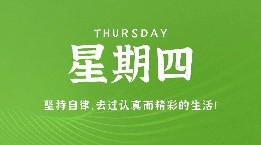 06月29日_星期四_在这里每天60秒读懂世界！-爱分享资源网