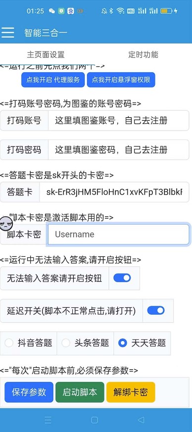 图片[3]-外面收费998最新三合一(抖音、头条、天天)答题脚本_单机一天50+