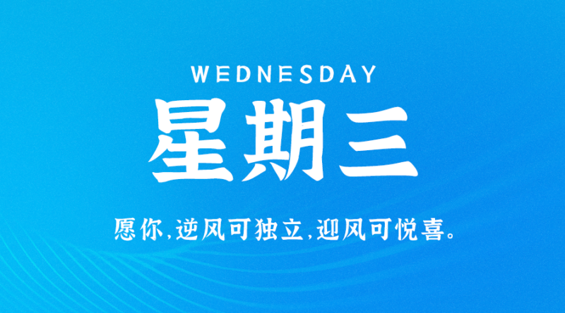 06月14日_星期三_在这里每天60秒读懂世界！-爱分享资源网