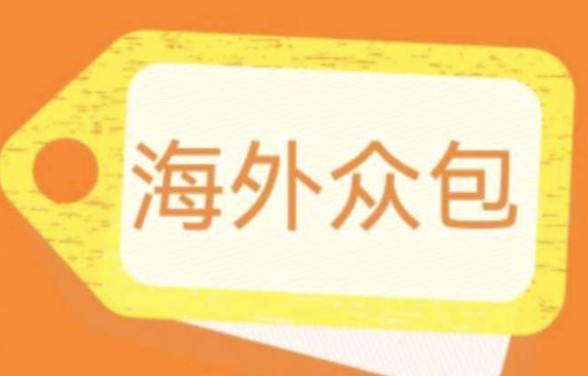 图片[1]-外面收费1588的全自动海外众包项目_永久脚本+详细教程-爱分享资源网