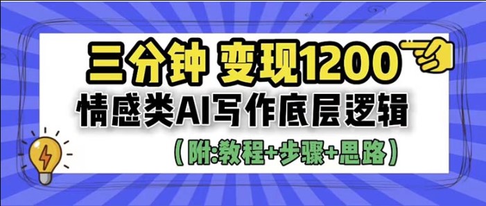 图片[1]-情感类AI写作底层逻辑（附：教程+步骤+资料）-爱分享资源网
