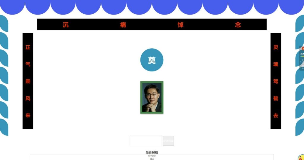 图片[1]-PHP恶搞源码_QQ灵堂悼念_一路走好