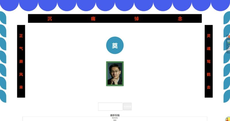 PHP恶搞源码_QQ灵堂悼念_一路走好-爱分享资源网