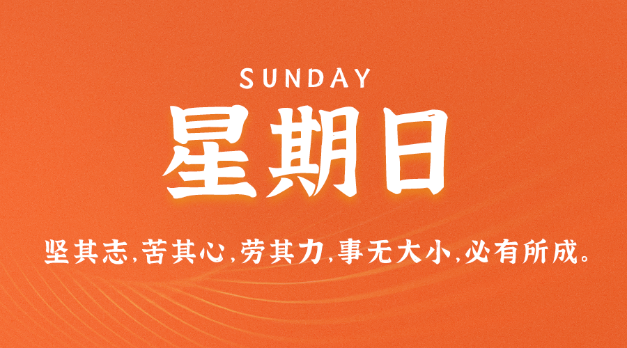 06月11日_星期日_在这里每天60秒读懂世界！-爱分享资源网
