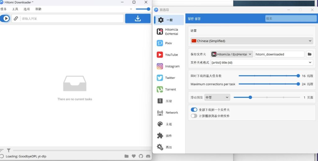 图片[1]-Hitomi Downloader 免费开源全能下载工具-各种网站全能下载-爱分享资源网
