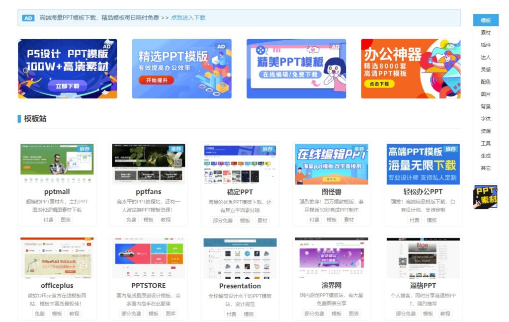 图片[3]-打造精美PPT必备！推荐3个PPT导航网站