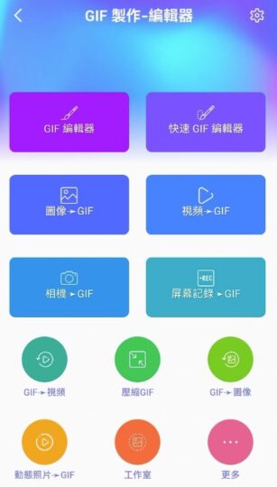 安卓GIF制作编辑神器