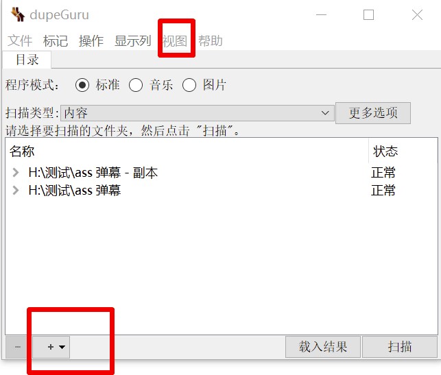 图片[1]-Dupeguru_清理重复文件_释放存储空间-爱分享资源网