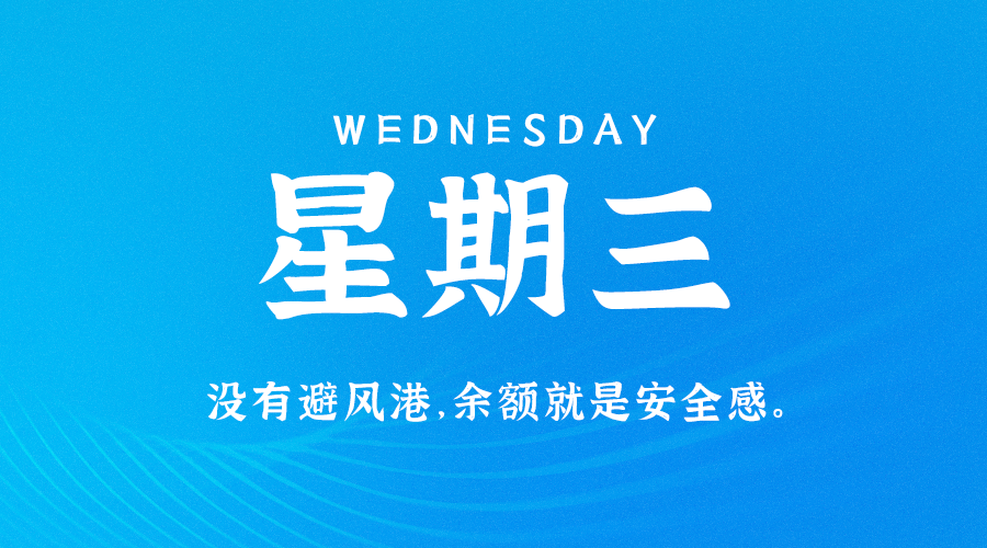06月28日_星期三_在这里每天60秒读懂世界！-爱分享资源网