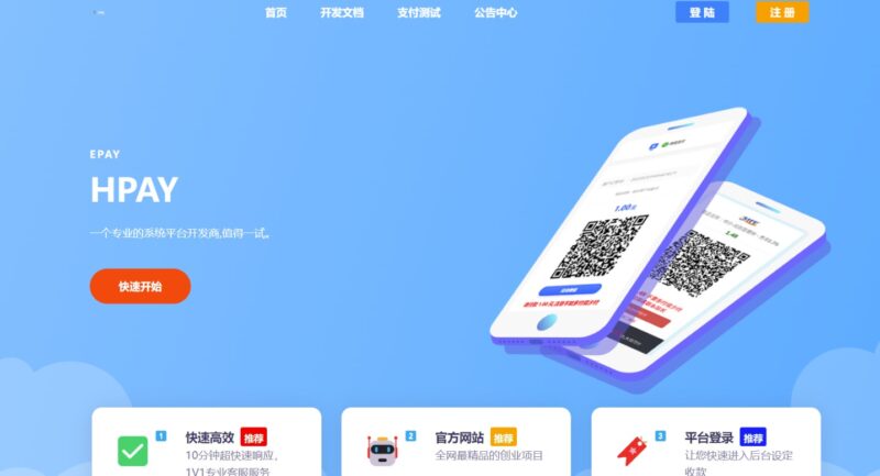 易支付系统源码——快速搭建你的支付平台！
