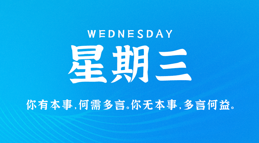 06月21日_星期三_在这里每天60秒读懂世界！-爱分享资源网
