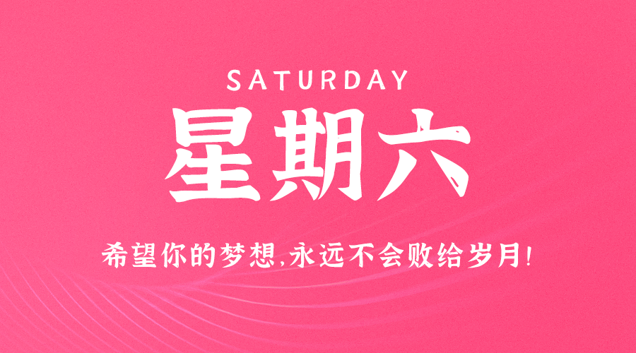 06月10日_星期六_在这里每天60秒读懂世界！-爱分享资源网
