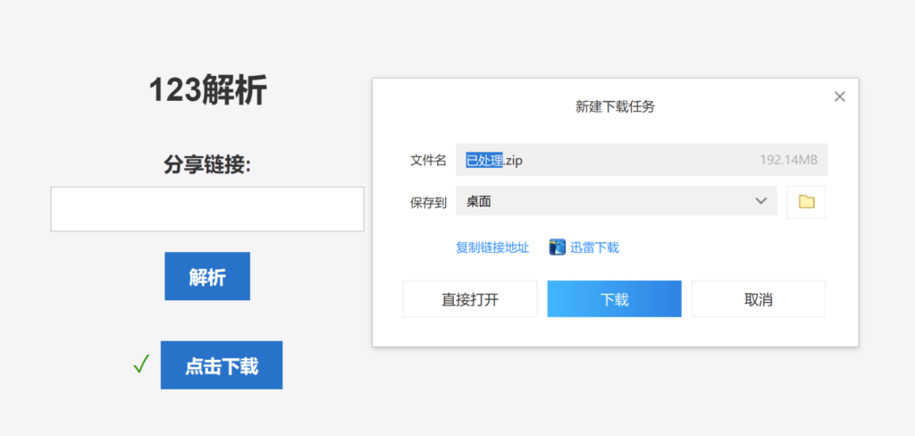 图片[1]-解析123网盘链接 - PHP代码分享