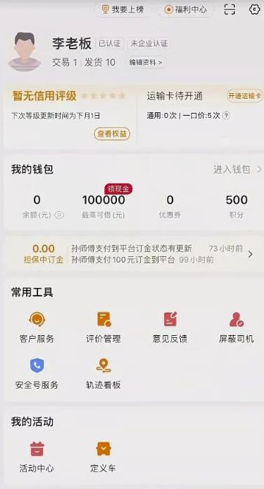 图片[2]-一部手机月入过万，货拉拉信息差搬砖项目揭秘！
