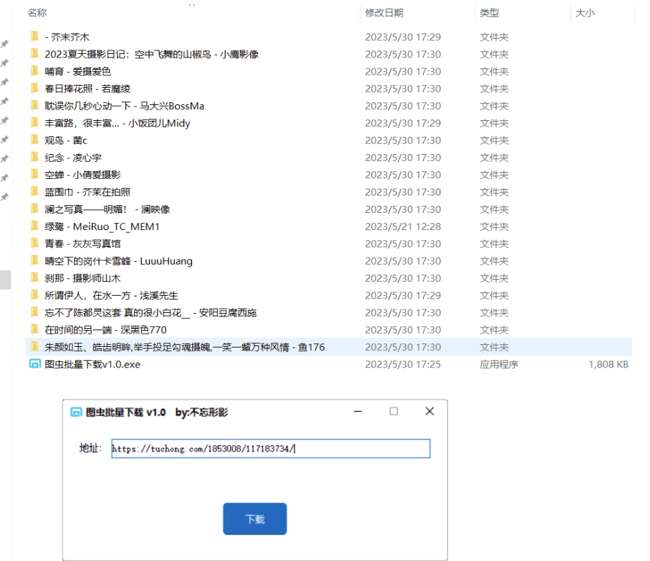 图片[4]-轻松下载大量TC资源：TC批量下载器v1.0