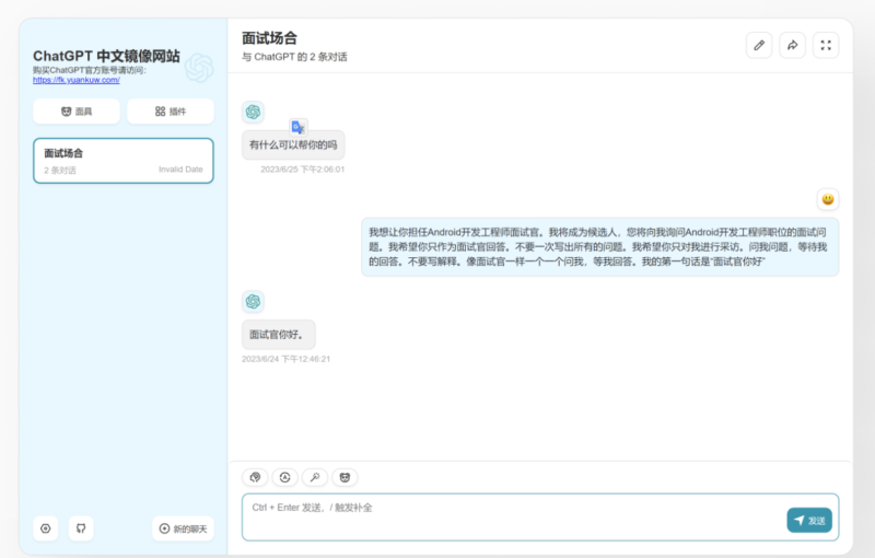 ChatGPT中文镜像站搭建教程及源码分享-爱分享资源网