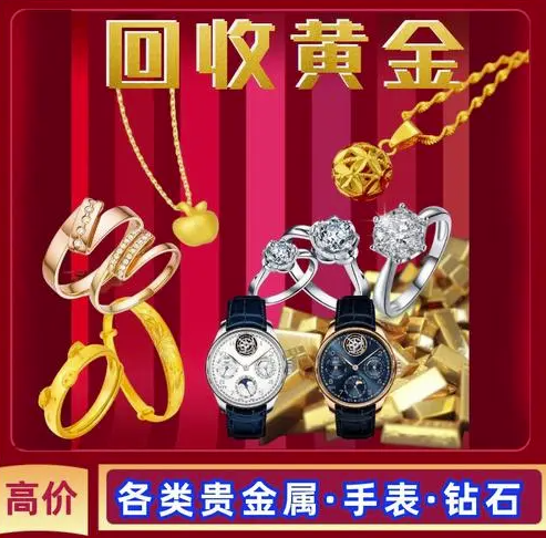 赚钱新方式：同城黄金回收行业投资技巧分享！-爱分享资源网