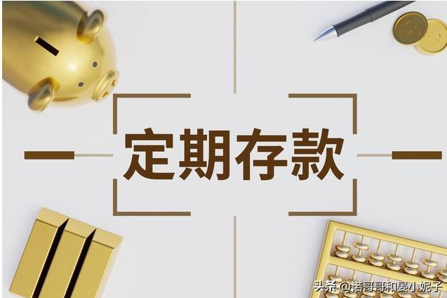 图片[5]-邮储银行存款利息新调整：10万存三年，你可获得多少利息？活期、定期、国债对比分析