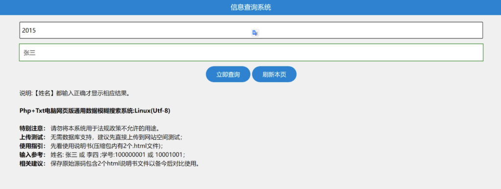 图片[2]-TXT和PHP的数据查询信息系统-爱分享资源网