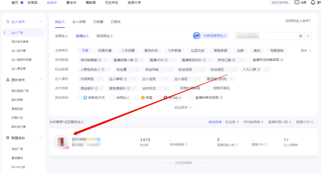 图片[8]-抖音图文带货秘籍大揭示！从定位账号到精选产品-爱分享资源网