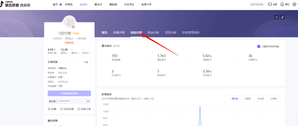 图片[9]-抖音图文带货秘籍大揭示！从定位账号到精选产品-爱分享资源网