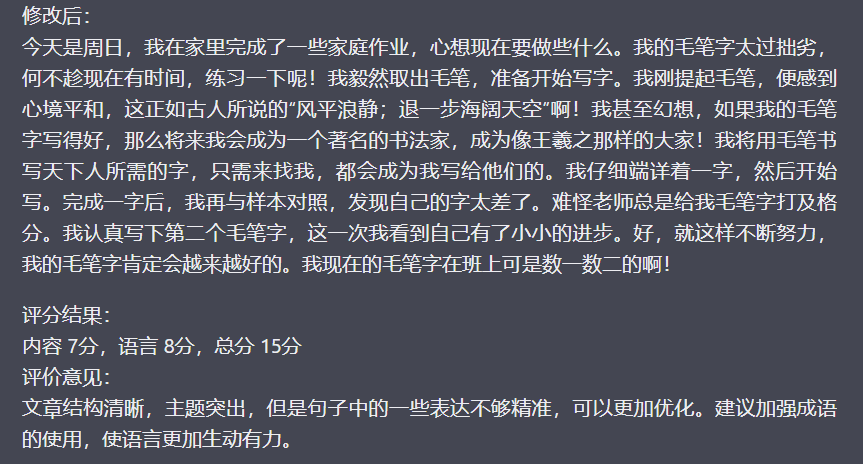 图片[3]-作文批改-冷门蓝海项目-解放家长双手-利用ai变现-爱分享资源网
