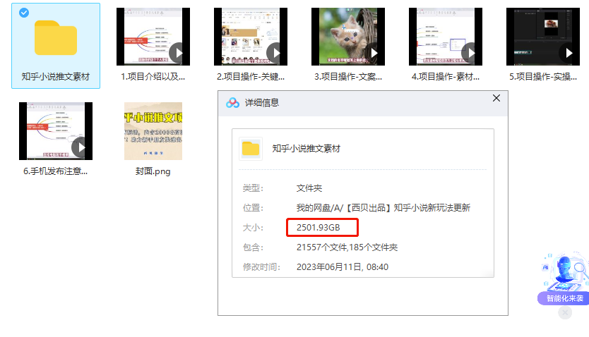 图片[2]-2500G素材_外面卖980元的小说推文变现新玩法