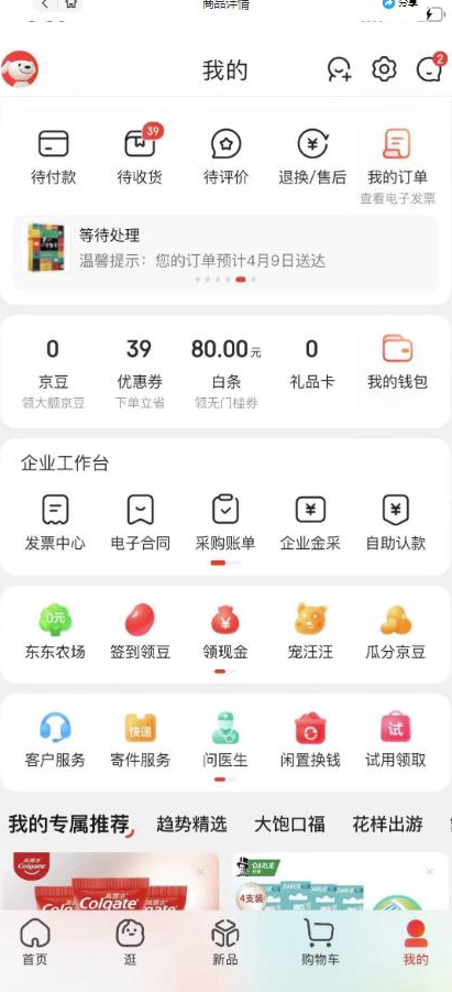 图片[2]-揭秘京东撸货项目＿每日300+外面收费3980的项目
