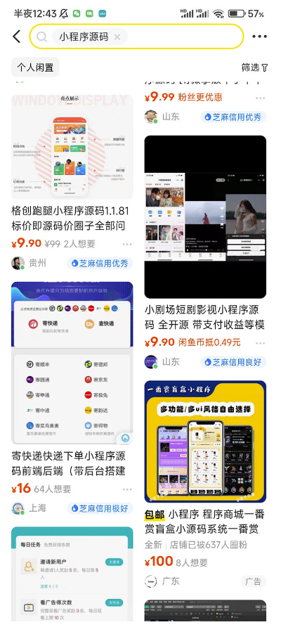 图片[2]-2023零成本源码搬运(适用于拼多多、淘宝、闲鱼、转转)-爱分享资源网