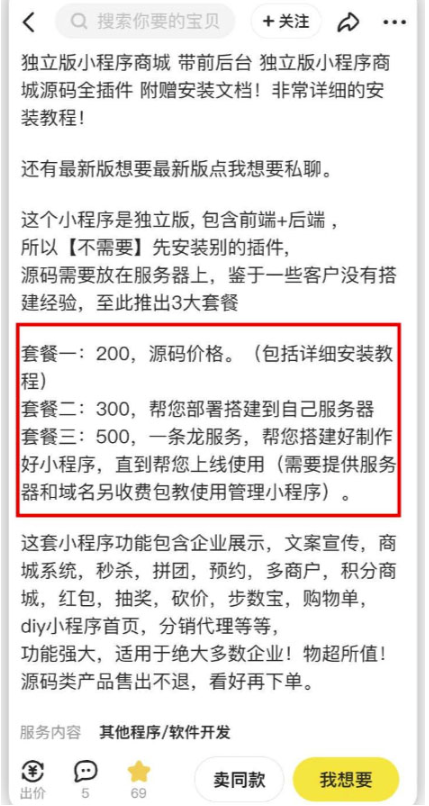 图片[5]-2023零成本源码搬运(适用于拼多多、淘宝、闲鱼、转转)-爱分享资源网