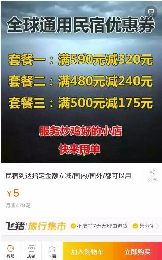 图片[1]-暴利蓝海项目！酒店优惠券赚钱！-爱分享资源网