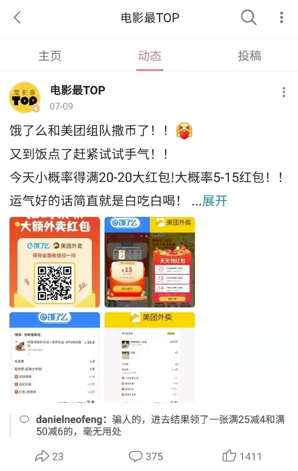 图片[5]-外卖优惠券“陷阱”揭秘：谁在薅羊毛？-爱分享资源网