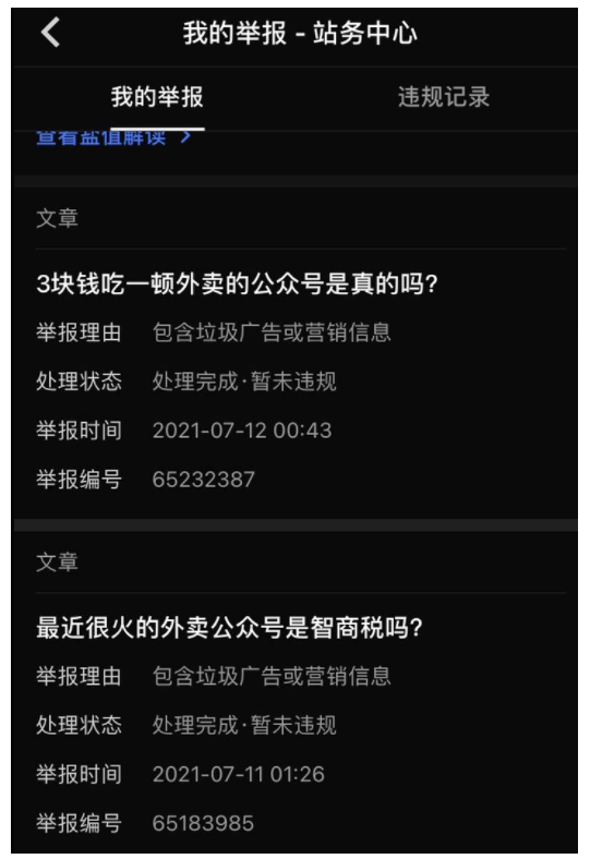 图片[7]-外卖优惠券“陷阱”揭秘：谁在薅羊毛？-爱分享资源网