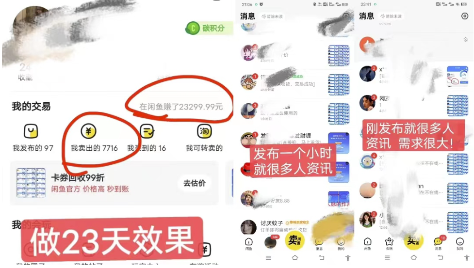 图片[2]-全网首发! 闲鱼新玩法-0投入-0门槛-每天一小时-月入过万-爱分享资源网