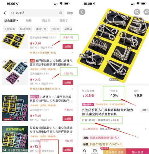 月入万元的抖音玩具创业项目_九连环销售赚500万-爱分享资源网