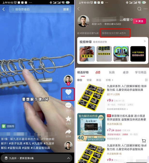 图片[2]-月入万元的抖音玩具创业项目-九连环销售赚500万