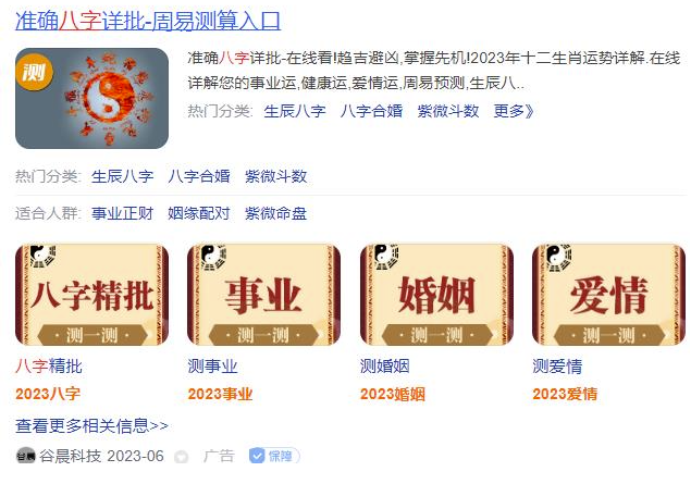 图片[1]-AI与玄学融合玩法大揭秘！-爱分享资源网