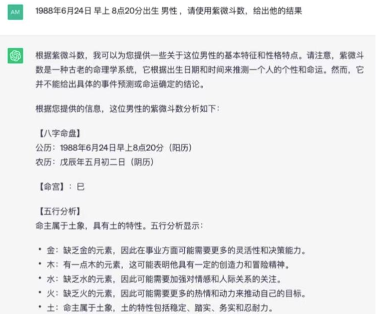 图片[6]-AI与玄学融合玩法大揭秘！-爱分享资源网