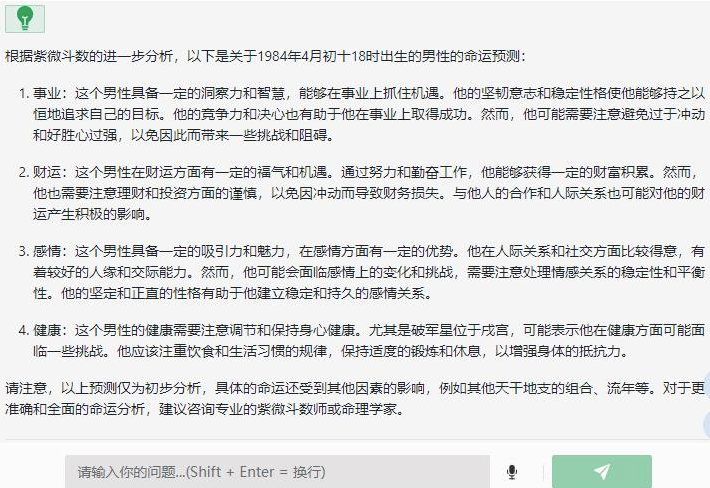 图片[7]-AI与玄学融合玩法大揭秘！-爱分享资源网