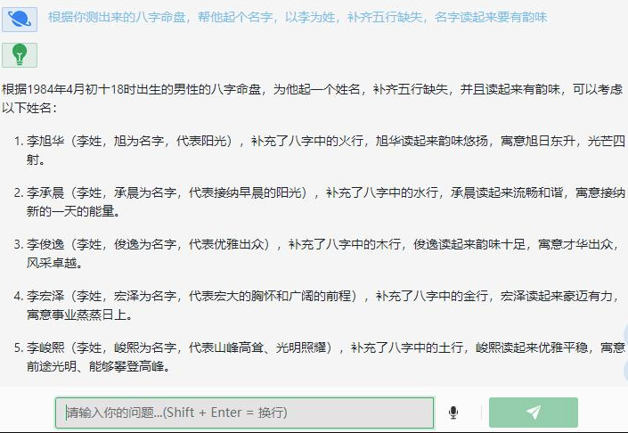 图片[8]-AI与玄学融合玩法大揭秘！-爱分享资源网