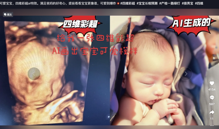 图片[6]-智能AI预测婴儿四维彩超_小众副业（附教程）