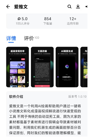 抖音小说推文赚钱攻略：AI智能配图助你提高收益！-爱分享资源网