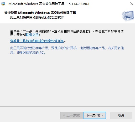 图片[1]-[Windows]微软官方恶意软件清除工具-爱分享资源网