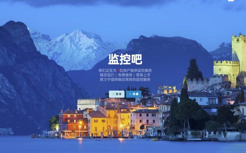 2023年最新网站云监控计划任务系统源码及教程-爱分享资源网