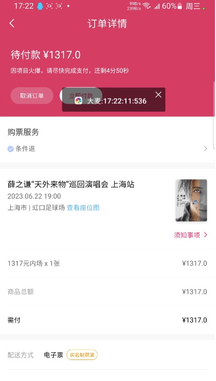 图片[3]-大麦抢票：BP全自动抢购软件操作教程-爱分享资源网