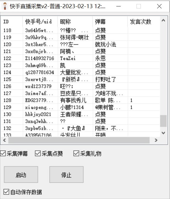 图片[3]-外面收费998最新K手直播间采集脚本_实时采集精准获客+使用教程