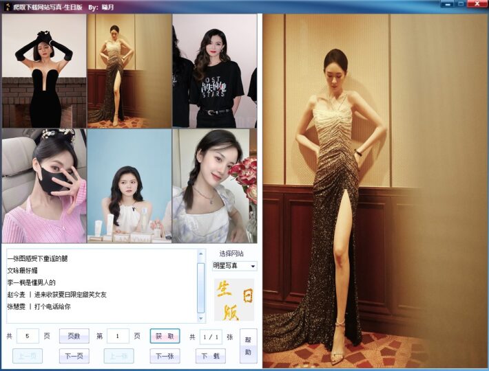 全新升级的高效写真爬取软件_让您轻松获取照片珍藏！-爱分享资源网
