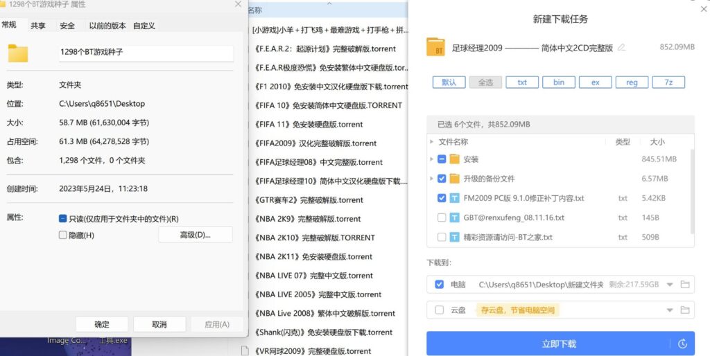 图片[1]-上千个BT游戏种子_容量高达50M！