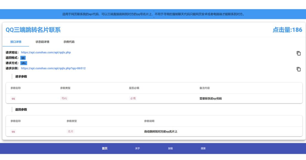 图片[3]-api管理系统源码自用带数据版-爱分享资源网