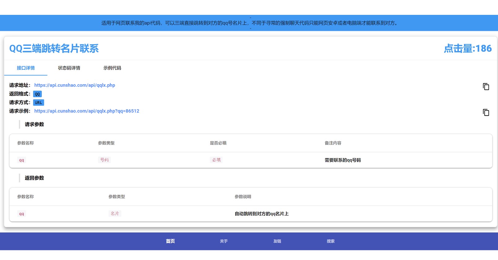 api管理系统源码自用带数据版-爱分享资源网